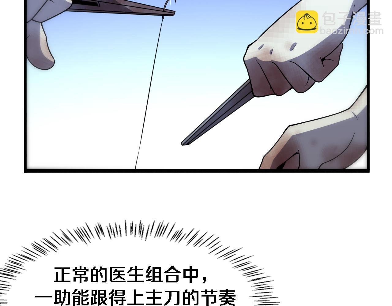 🍼大医凌然 第80话 第二轮试炼 第15页
