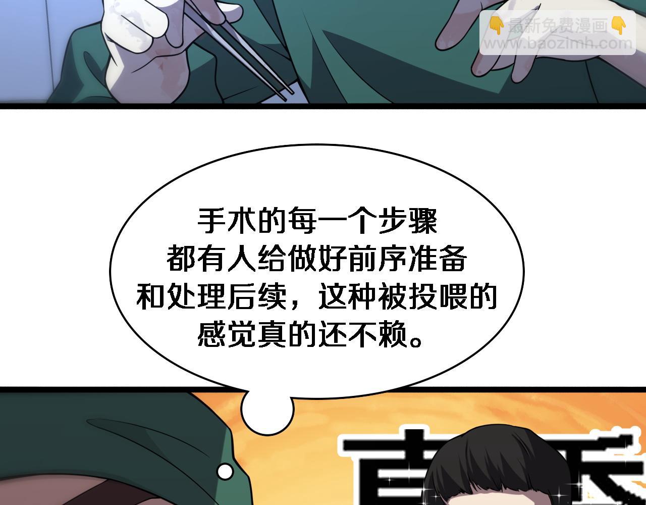 🍼大医凌然 第80话 第二轮试炼 第38页
