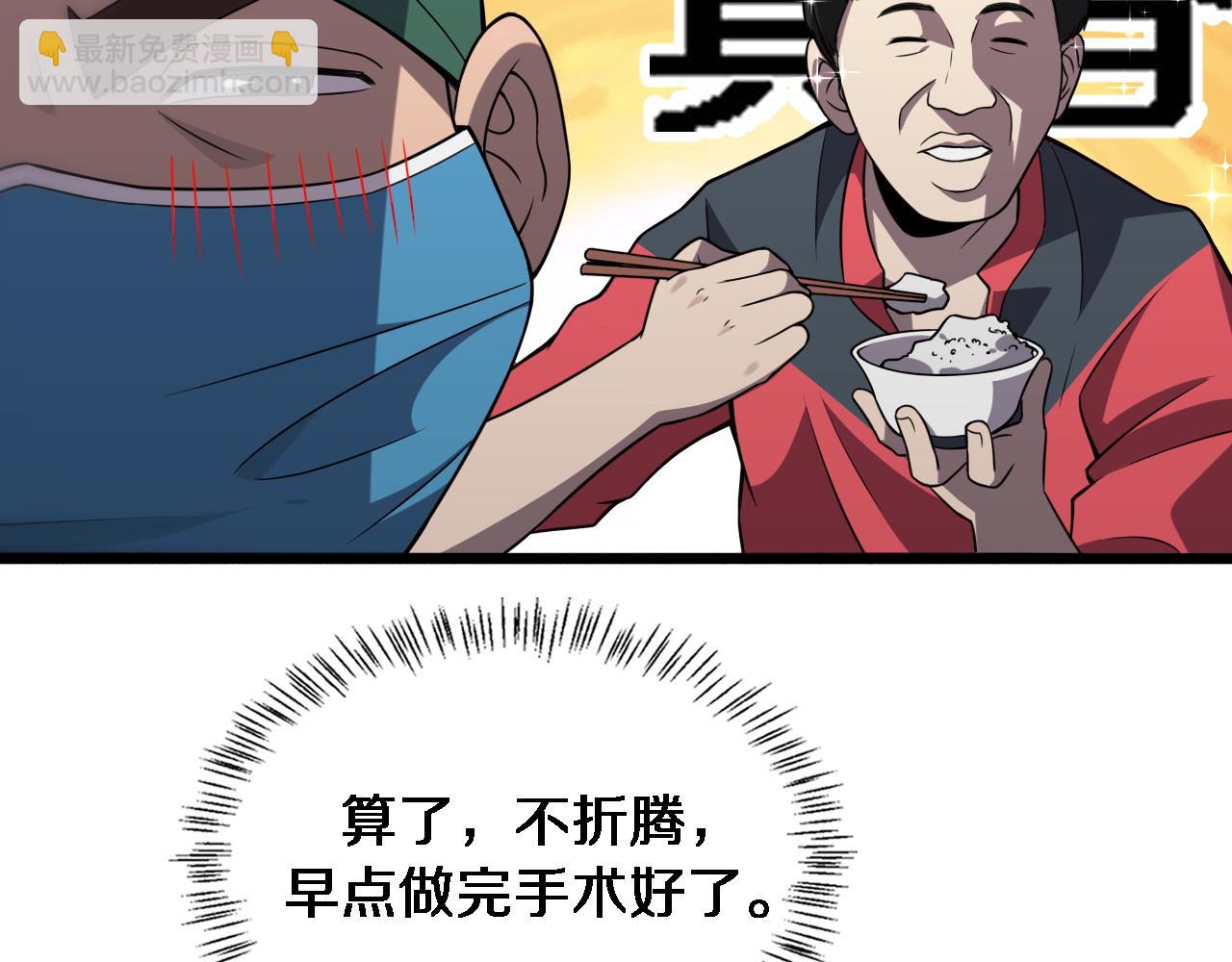 🍼大医凌然 第80话 第二轮试炼 第39页