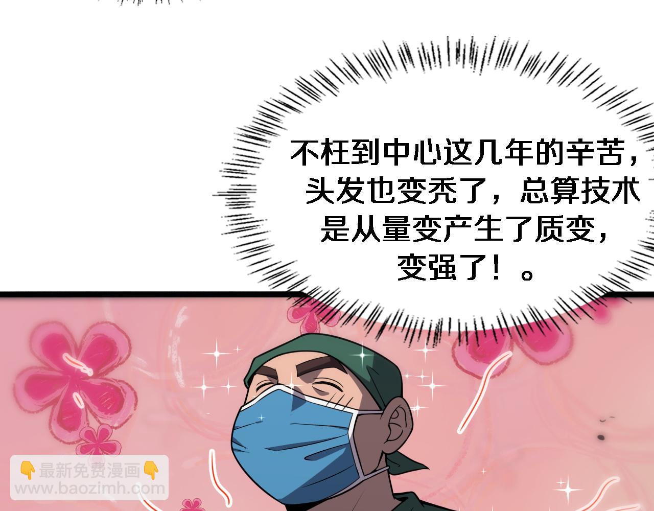 🍼大医凌然 第80话 第二轮试炼 第43页
