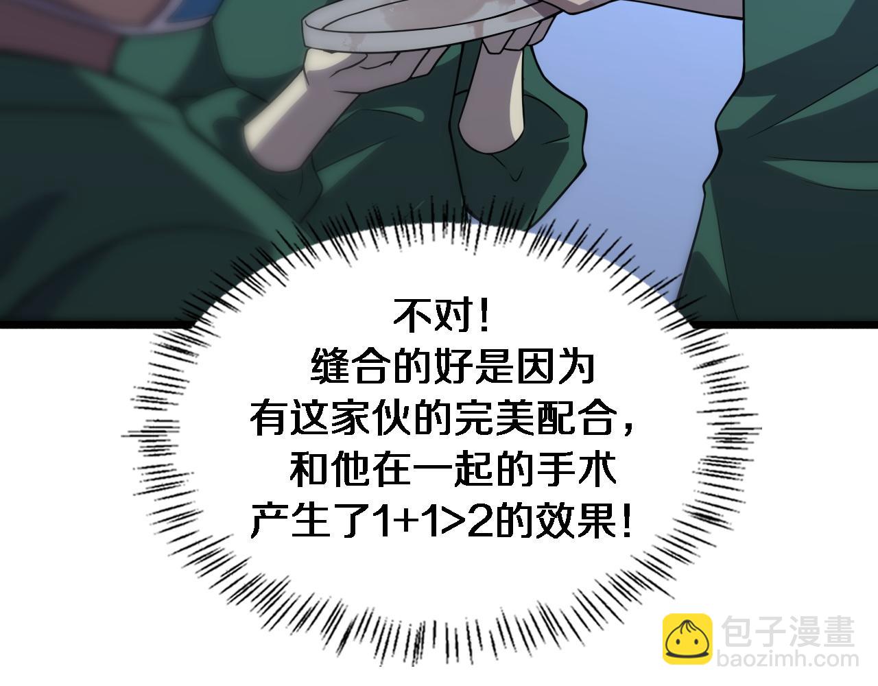 🍼大医凌然 第80话 第二轮试炼 第47页