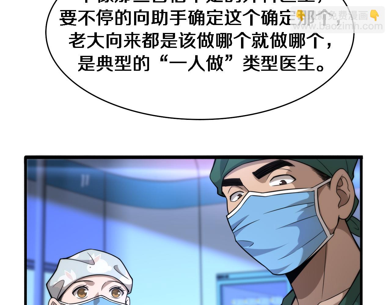 🍼大医凌然 第82话 跟着感觉走 第10页