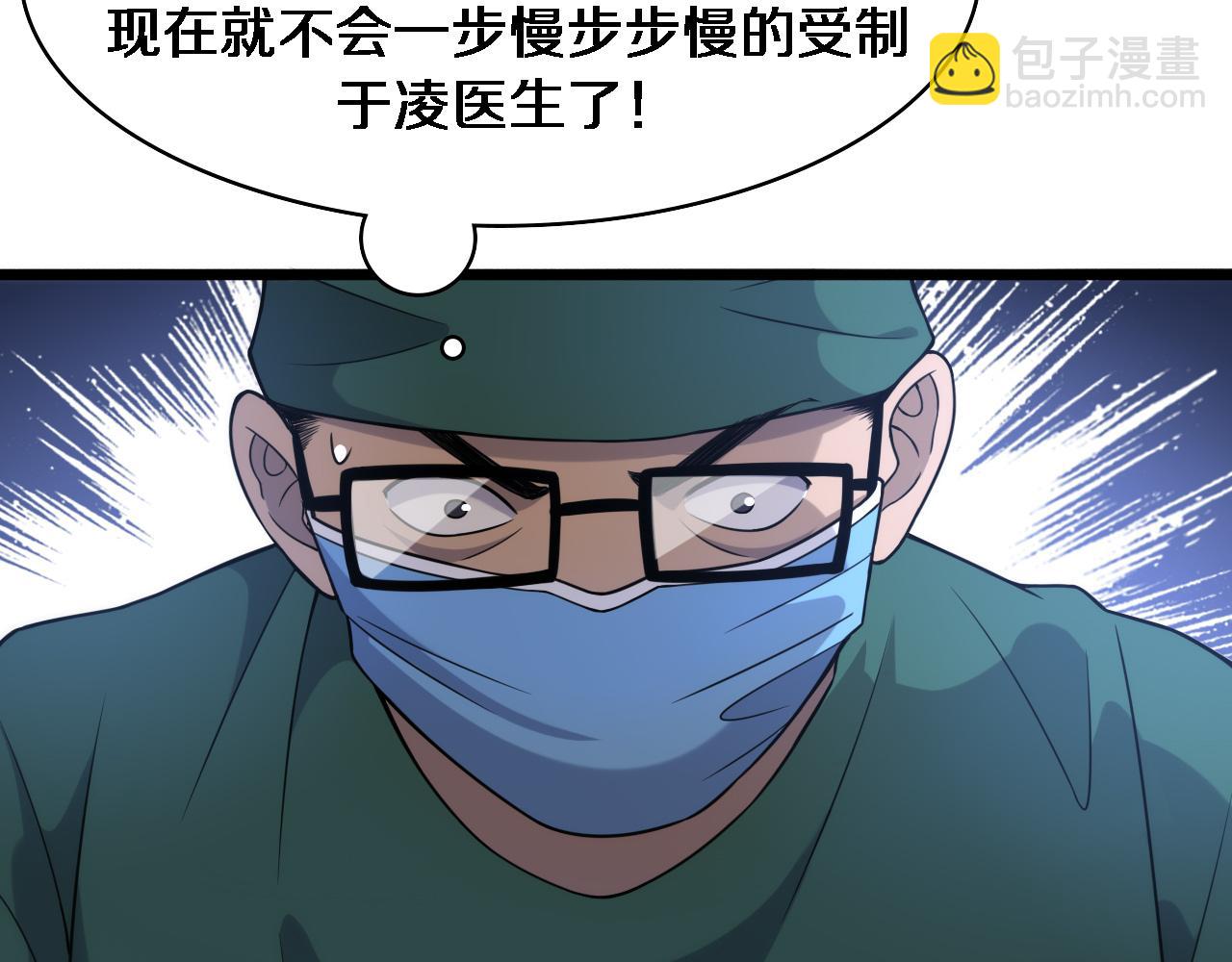 🍼大医凌然 第82话 跟着感觉走 第16页