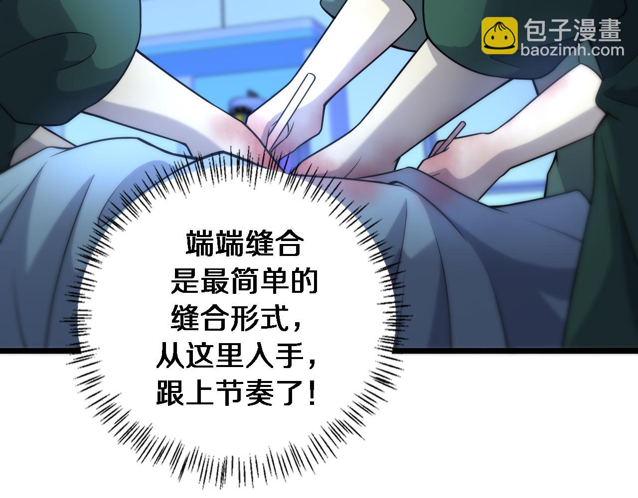 🍼大医凌然 第82话 跟着感觉走 第19页