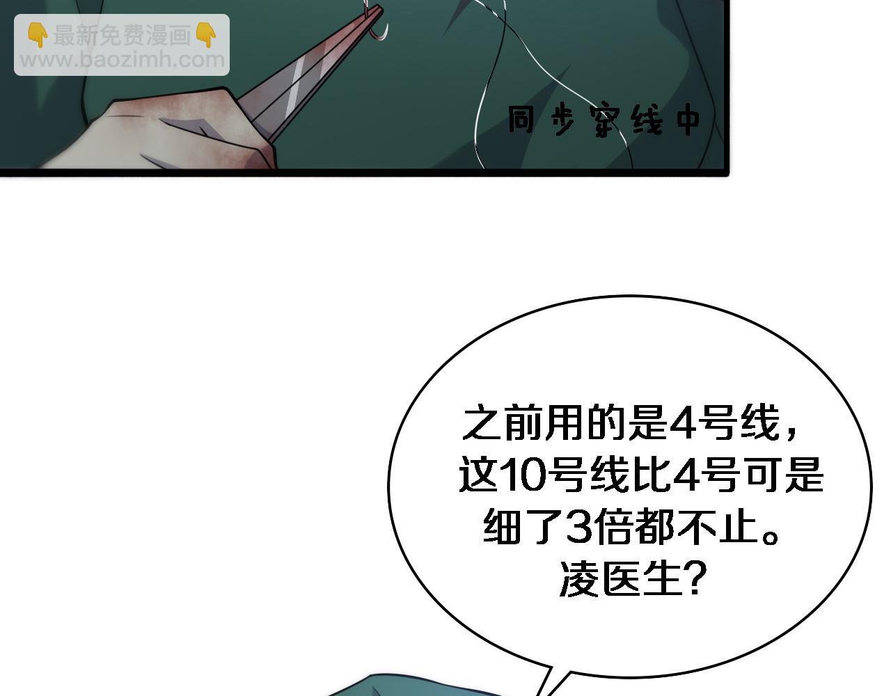🍼大医凌然 第82话 跟着感觉走 第31页