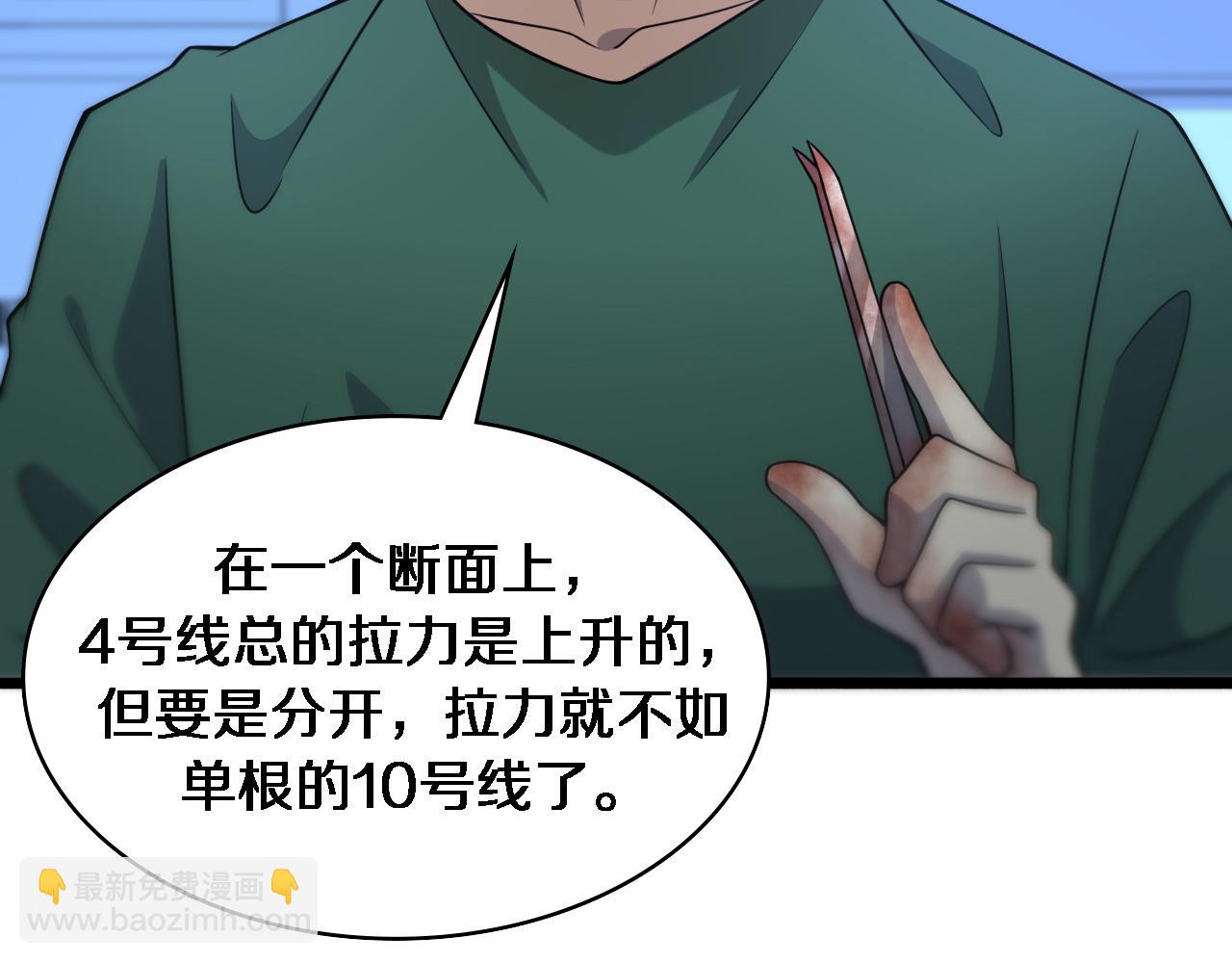 🍼大医凌然 第82话 跟着感觉走 第36页