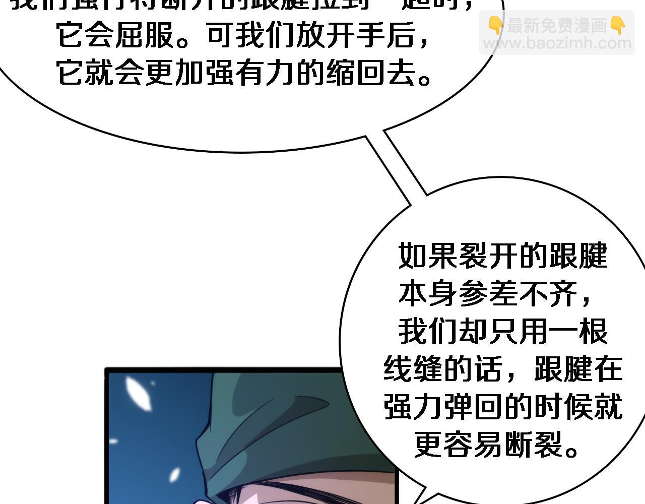 🍼大医凌然 第82话 跟着感觉走 第38页