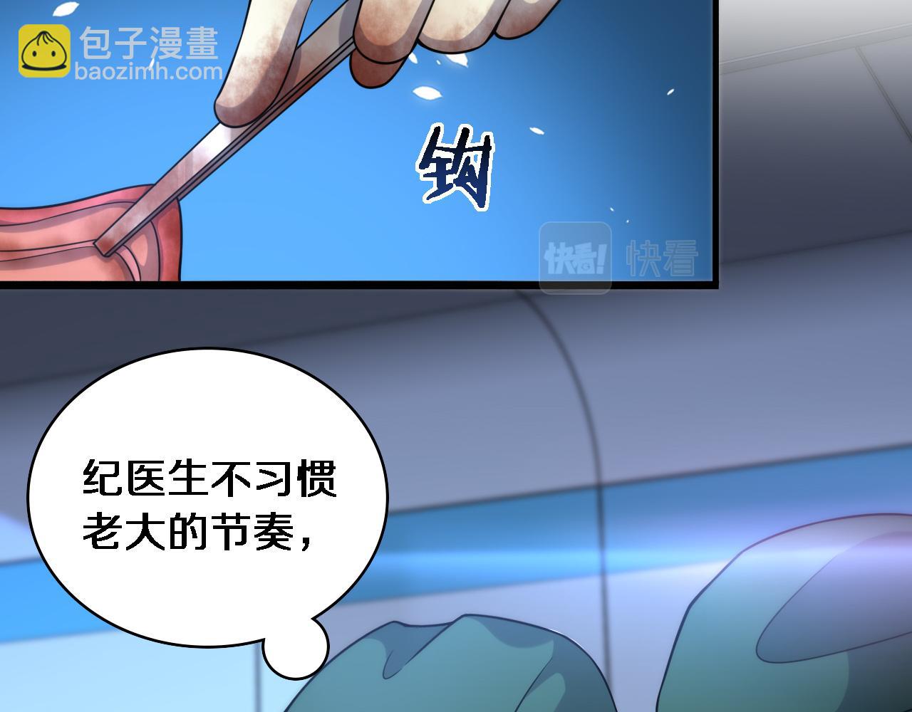 🍼大医凌然 第82话 跟着感觉走 第6页