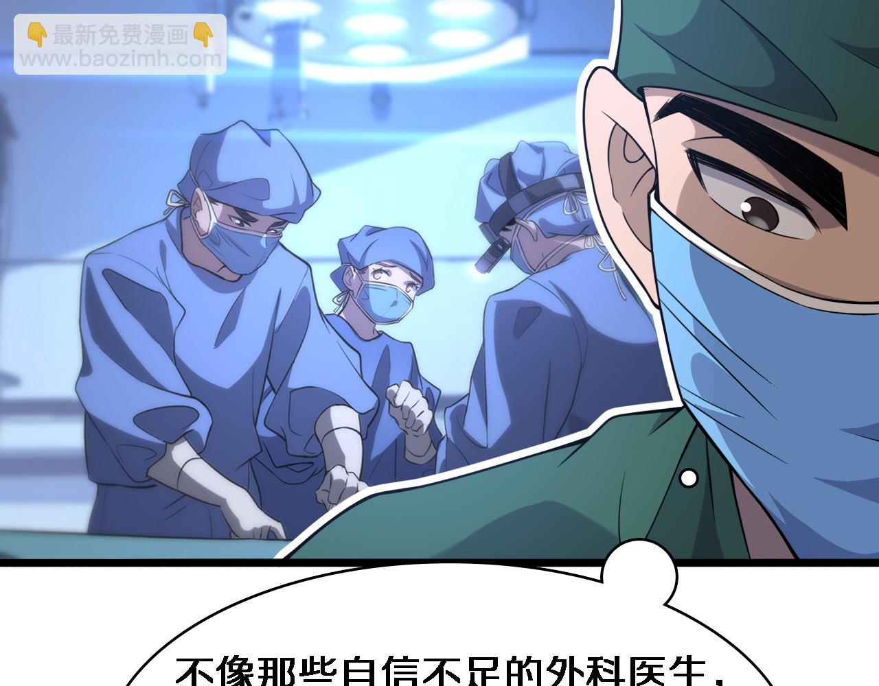 🍼大医凌然 第82话 跟着感觉走 第9页
