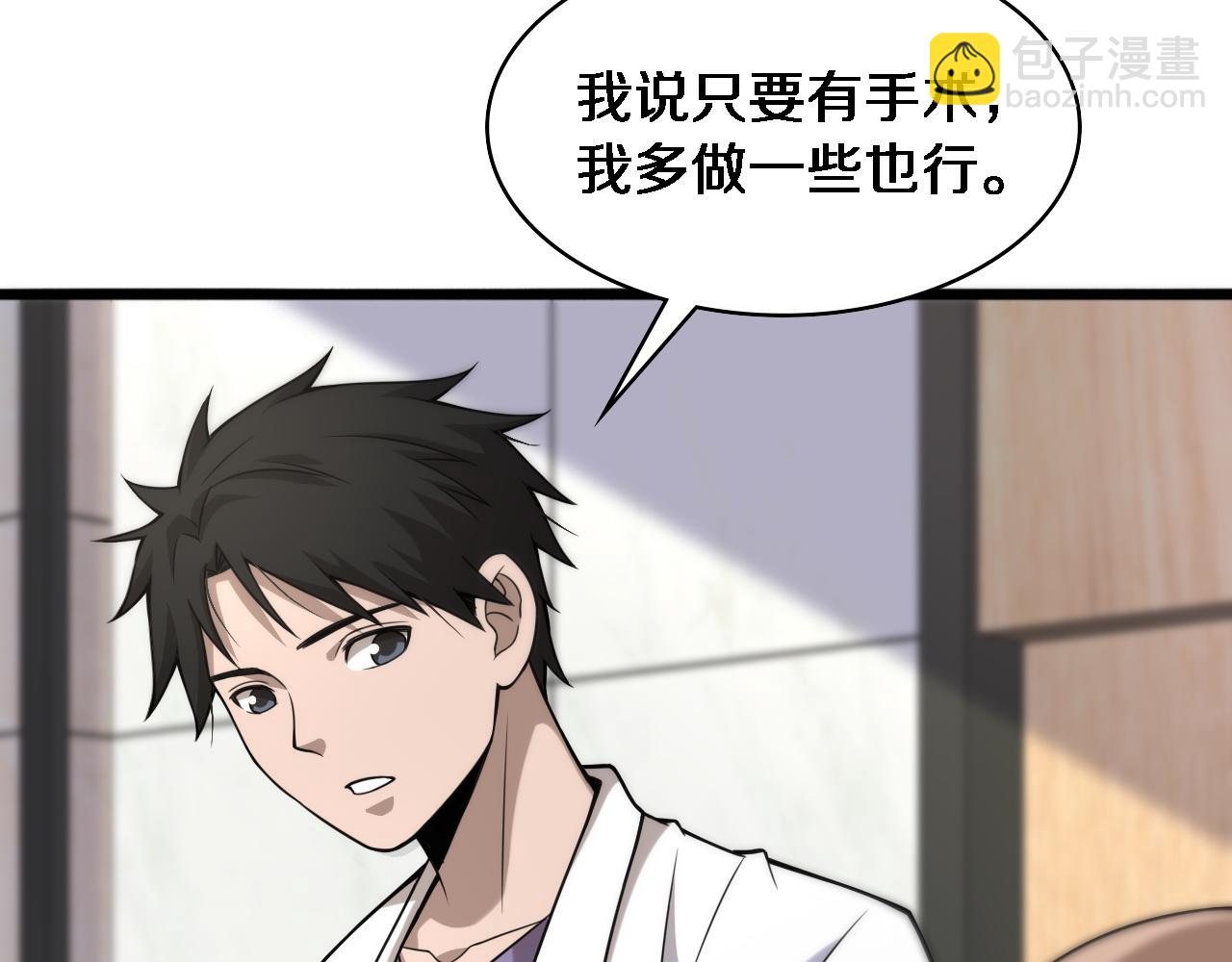 🍼大医凌然 第84话 我就要凌医生了 第14页