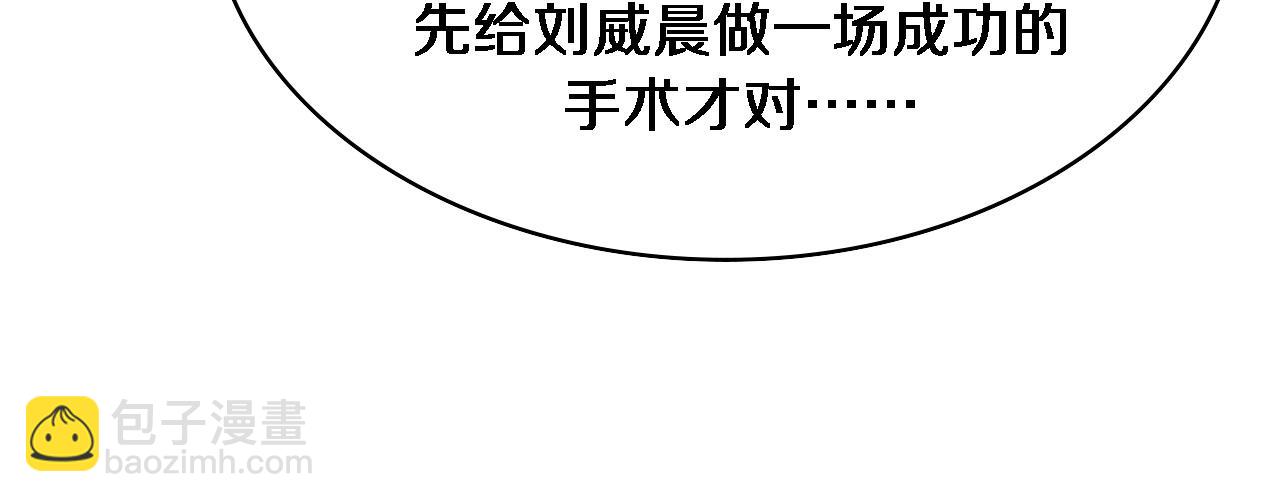 🍼大医凌然 第84话 我就要凌医生了 第20页