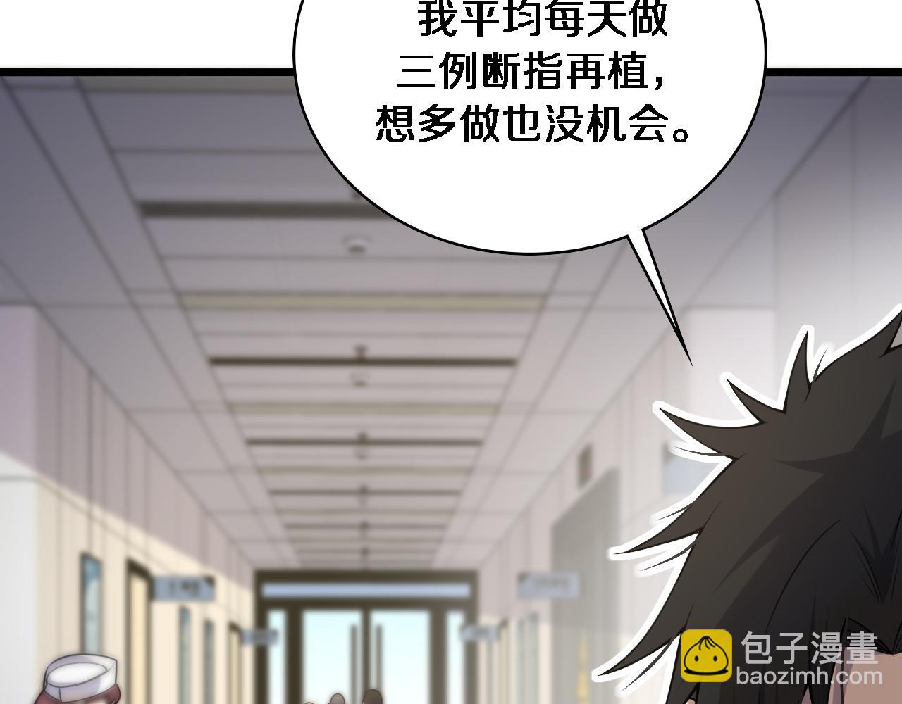 🍼大医凌然 第84话 我就要凌医生了 第24页