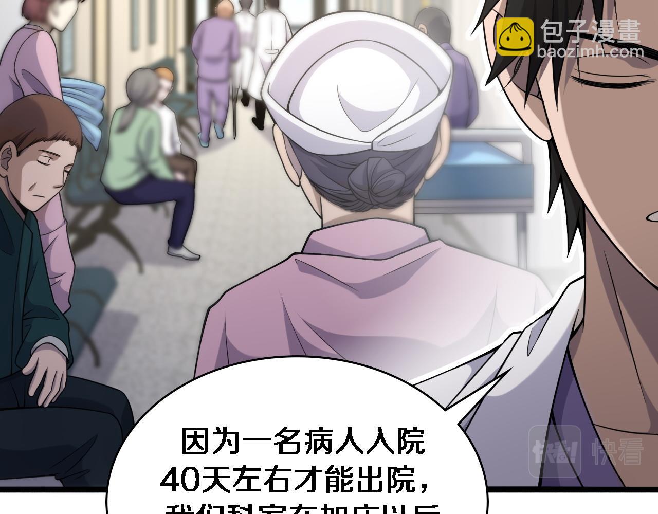 🍼大医凌然 第84话 我就要凌医生了 第25页