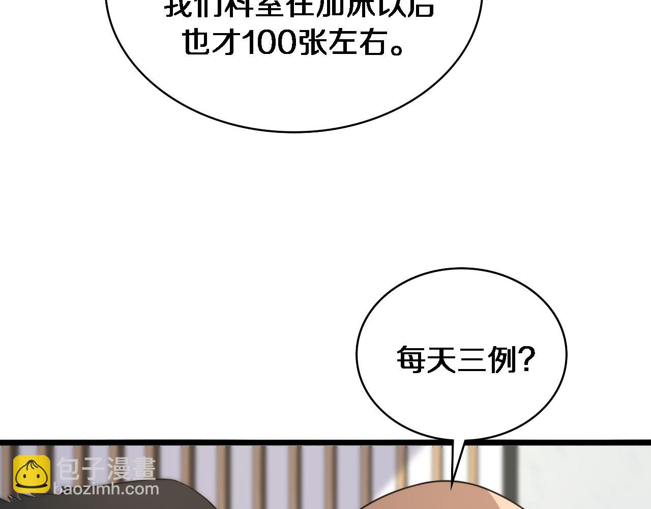 🍼大医凌然 第84话 我就要凌医生了 第26页