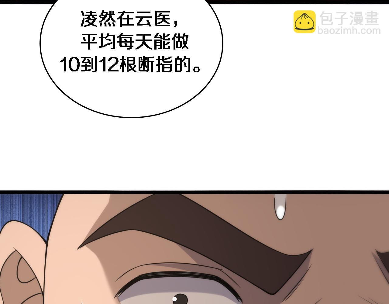 🍼大医凌然 第84话 我就要凌医生了 第28页
