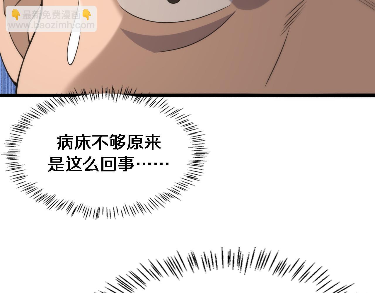 🍼大医凌然 第84话 我就要凌医生了 第29页