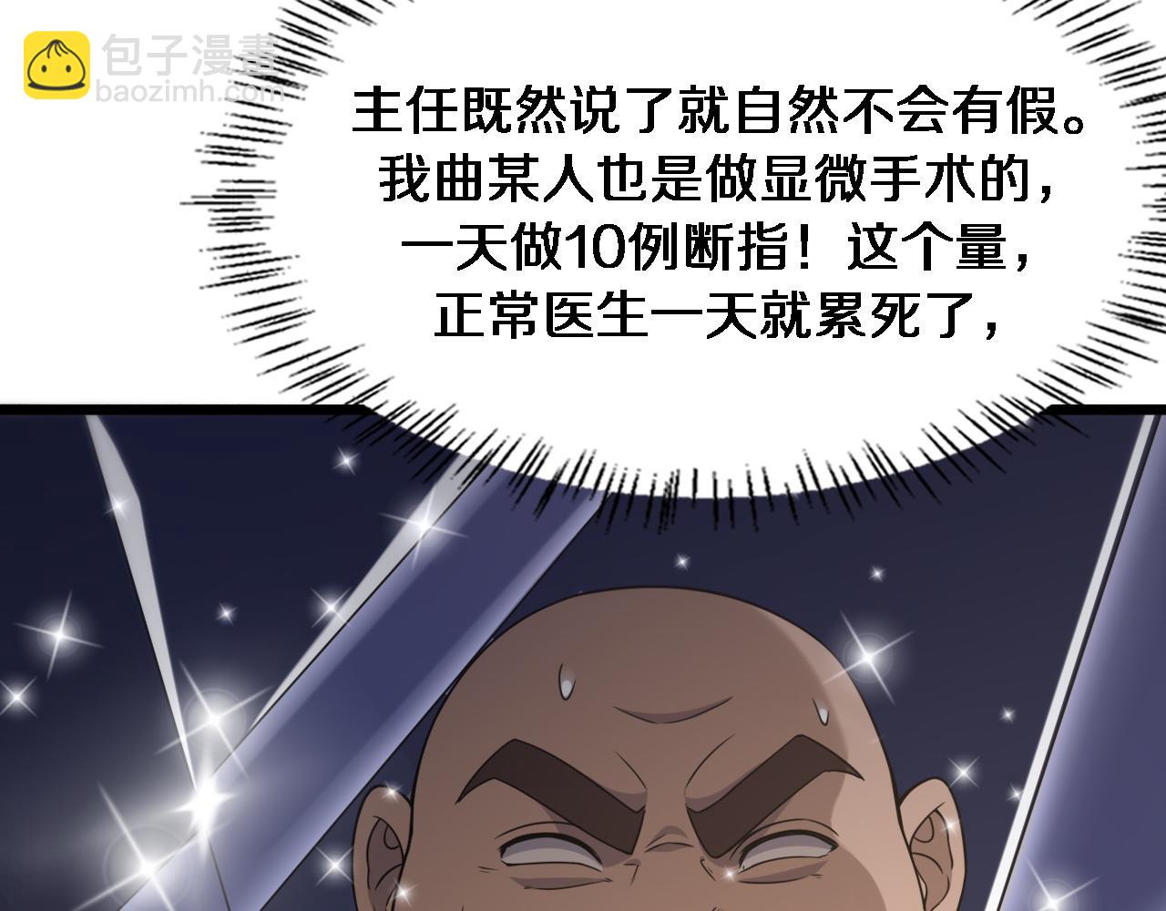 🍼大医凌然 第84话 我就要凌医生了 第30页