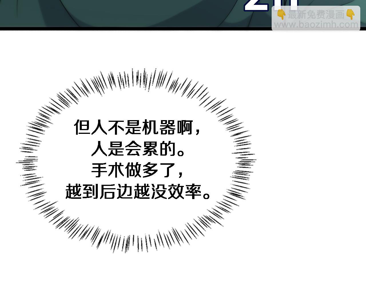 🍼大医凌然 第84话 我就要凌医生了 第36页