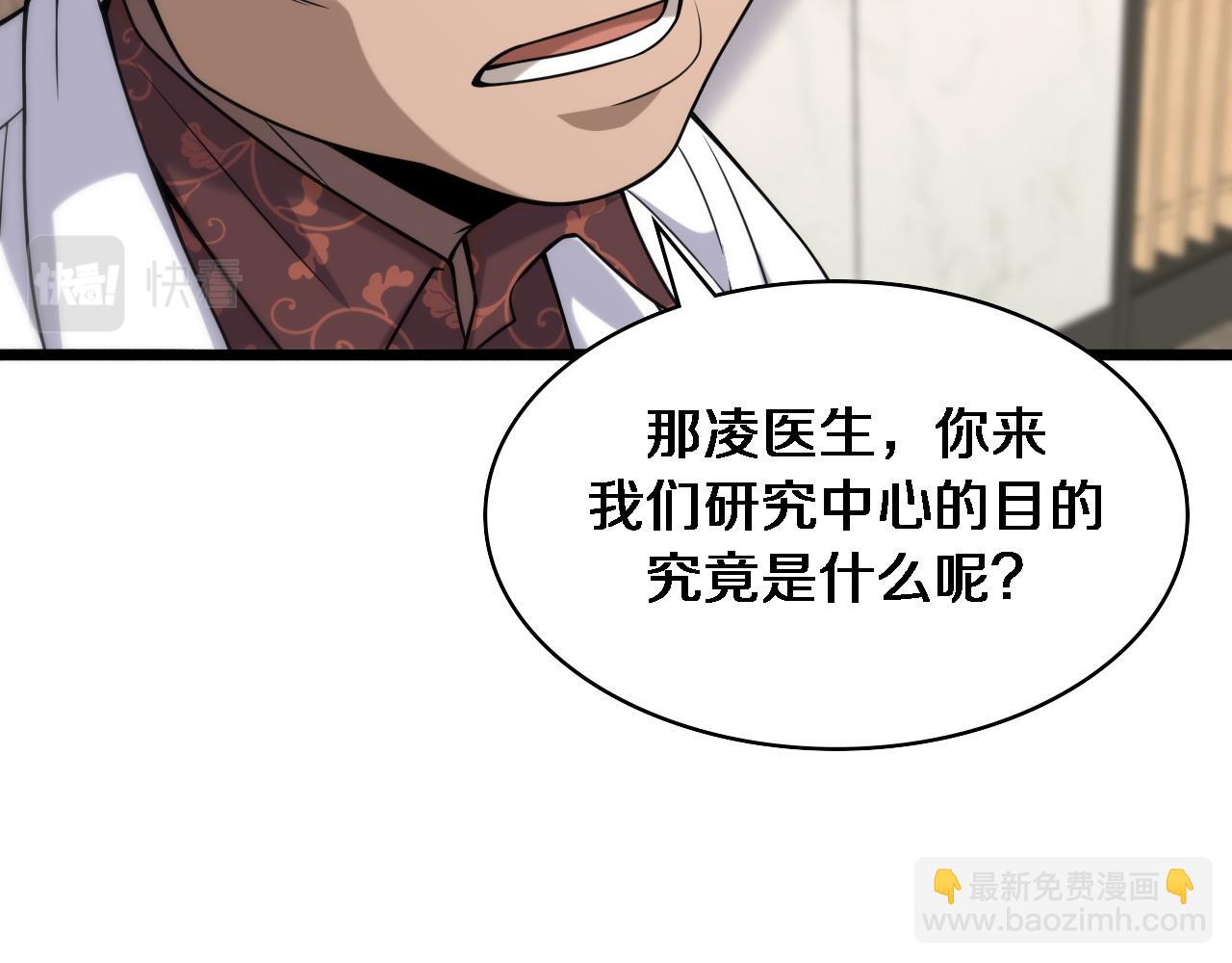 🍼大医凌然 第84话 我就要凌医生了 第40页