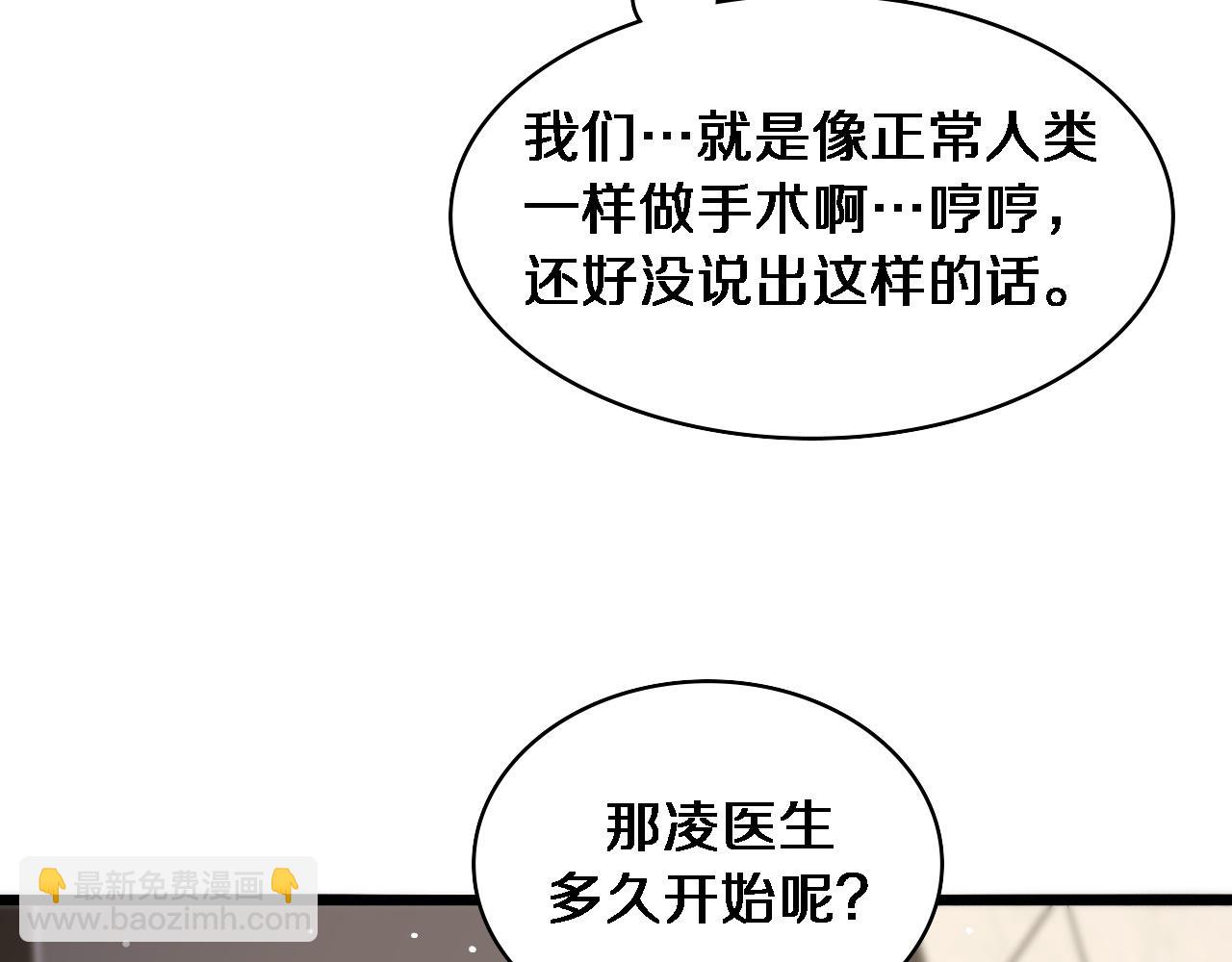 🍼大医凌然 第84话 我就要凌医生了 第44页