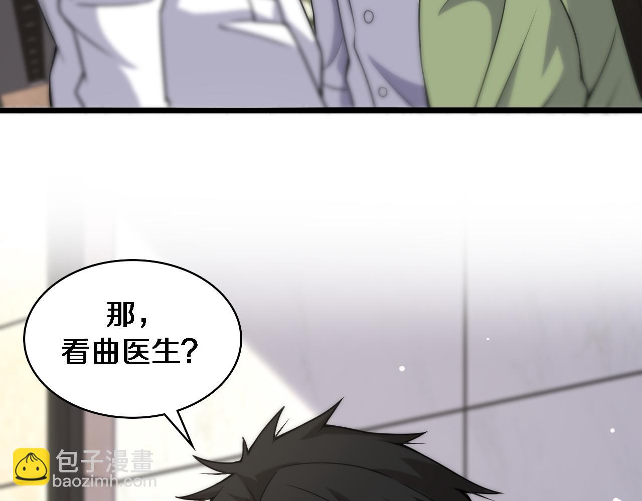 🍼大医凌然 第84话 我就要凌医生了 第46页