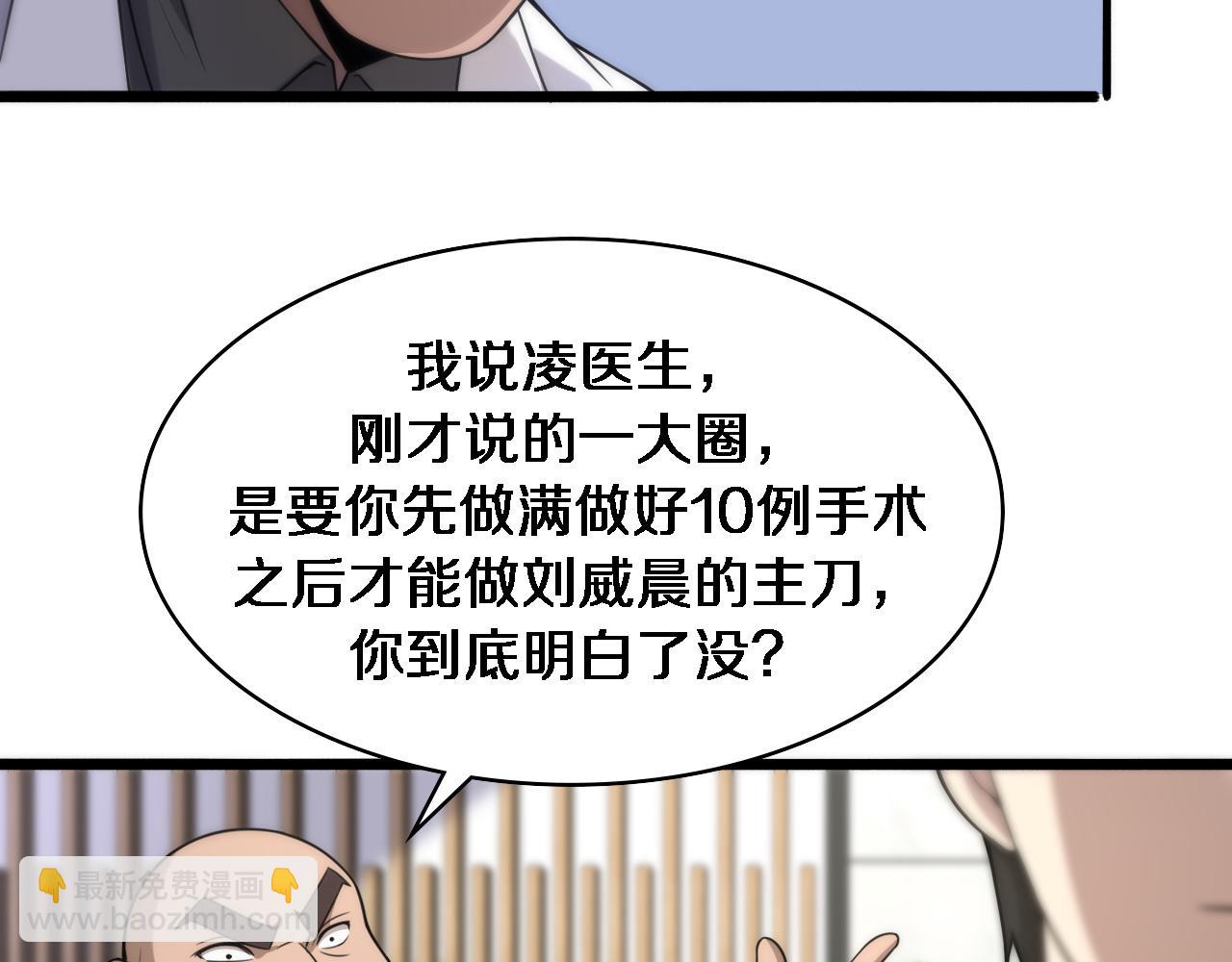 🍼大医凌然 第84话 我就要凌医生了 第7页