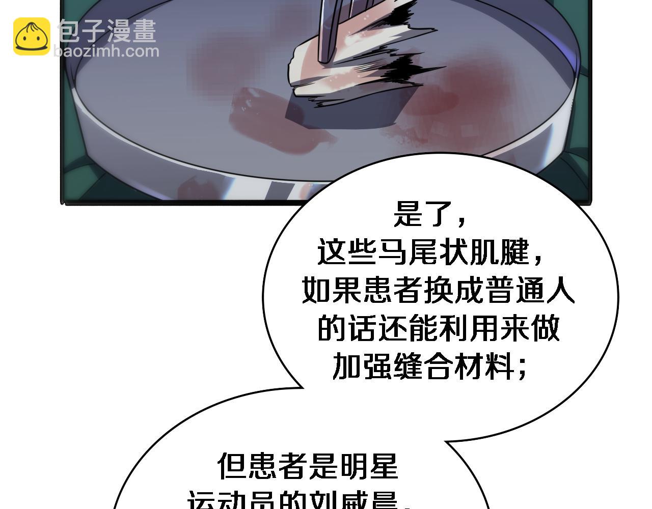 🍼大医凌然 第86话 目标不是完成是超越？ 第10页