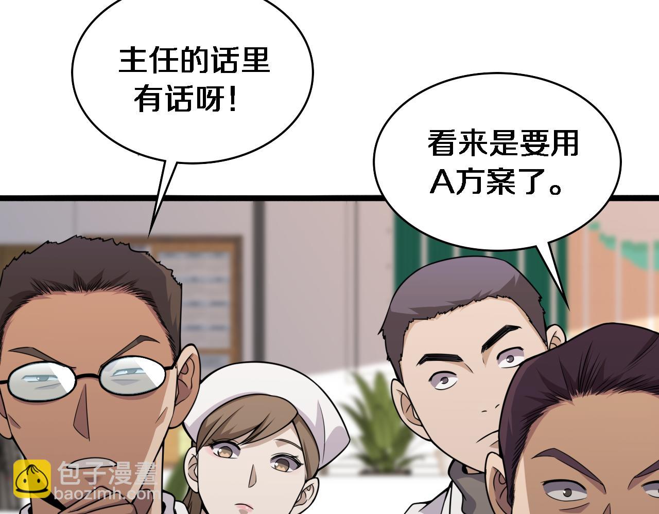 🍼大医凌然 第86话 目标不是完成是超越？ 第18页