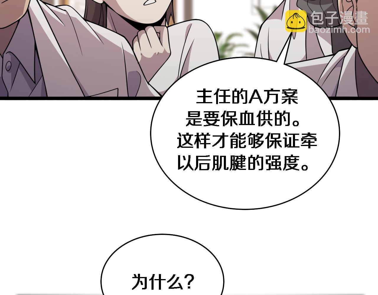 🍼大医凌然 第86话 目标不是完成是超越？ 第22页