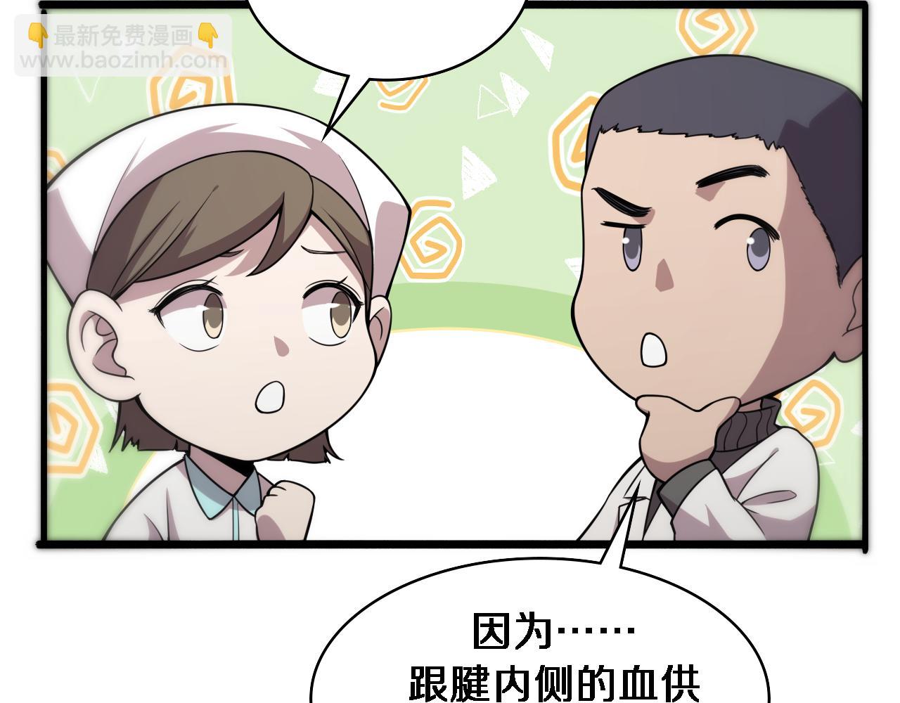 🍼大医凌然 第86话 目标不是完成是超越？ 第23页