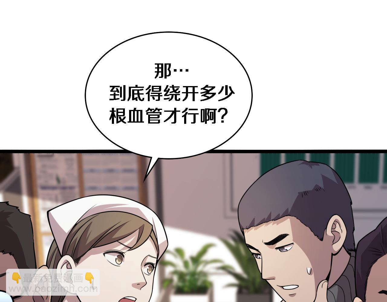 🍼大医凌然 第86话 目标不是完成是超越？ 第27页