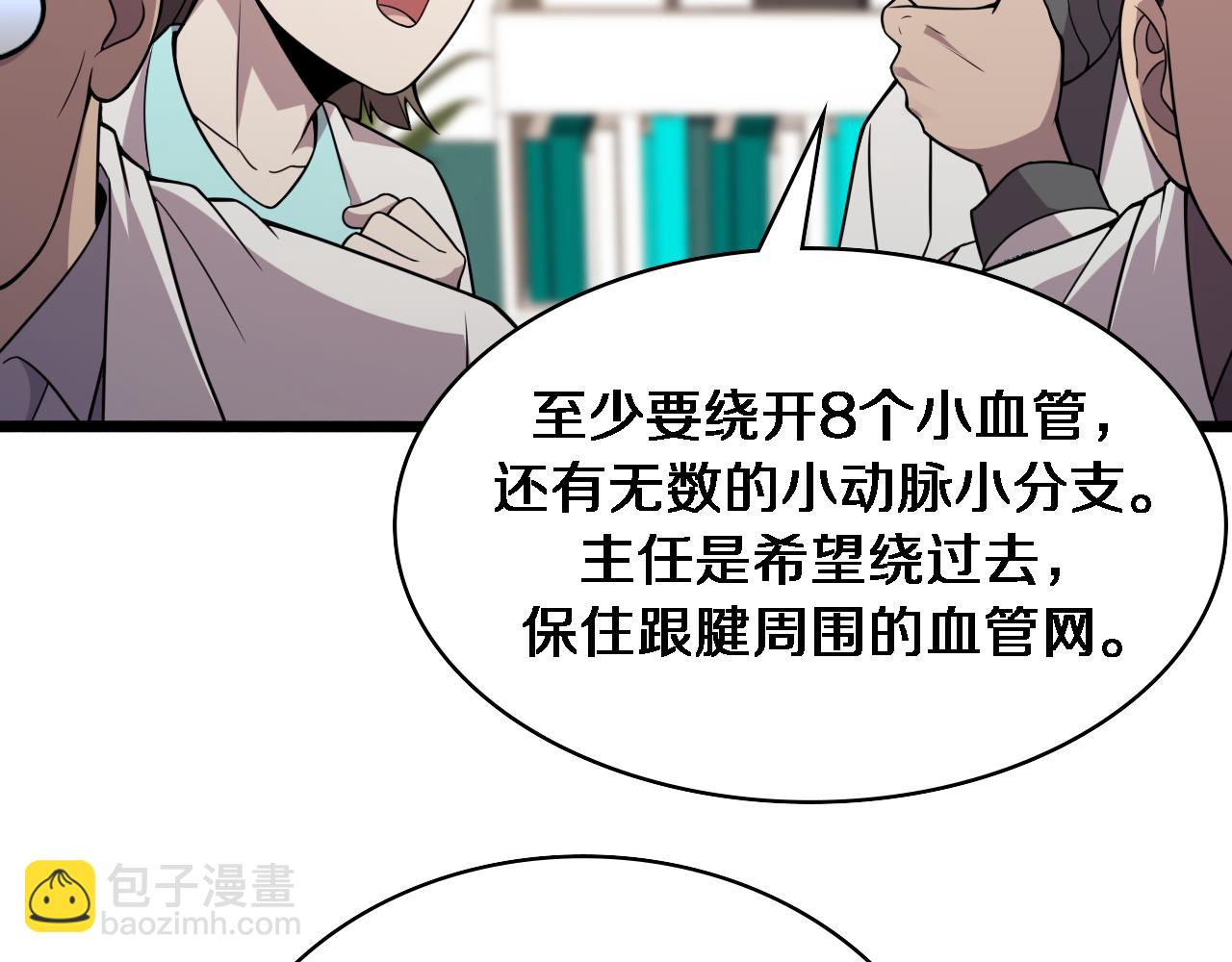 🍼大医凌然 第86话 目标不是完成是超越？ 第28页