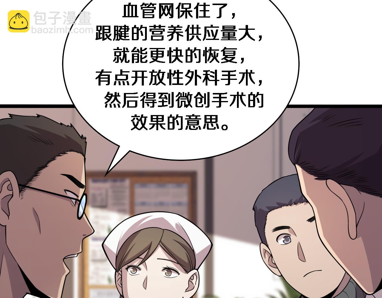 🍼大医凌然 第86话 目标不是完成是超越？ 第29页