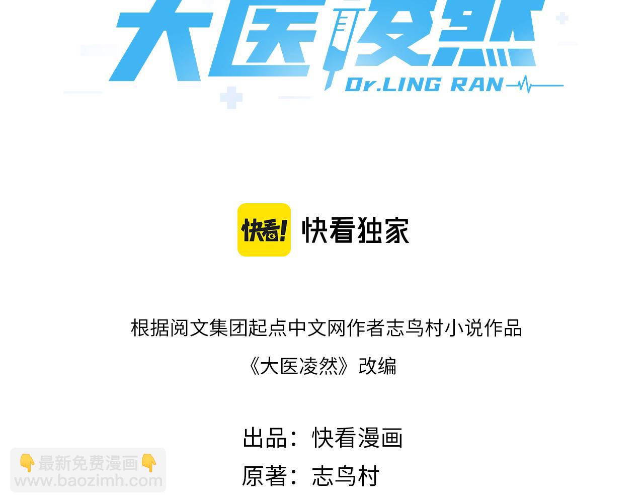 🍼大医凌然 第86话 目标不是完成是超越？ 第3页