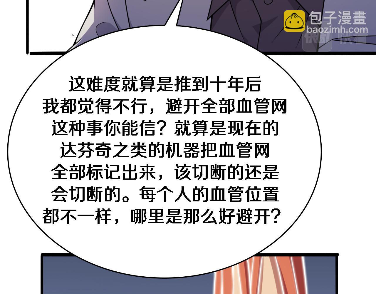 🍼大医凌然 第86话 目标不是完成是超越？ 第32页