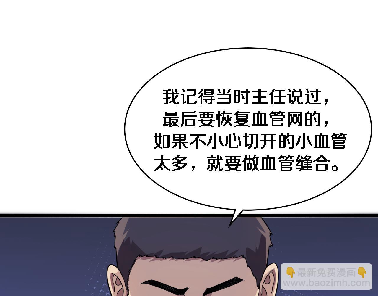 🍼大医凌然 第86话 目标不是完成是超越？ 第34页