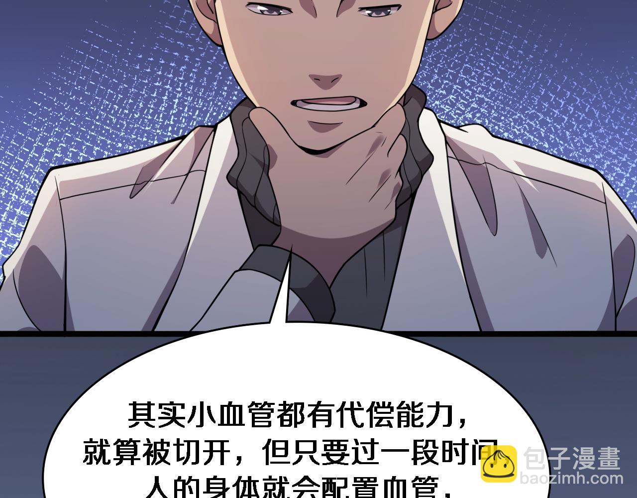 🍼大医凌然 第86话 目标不是完成是超越？ 第35页