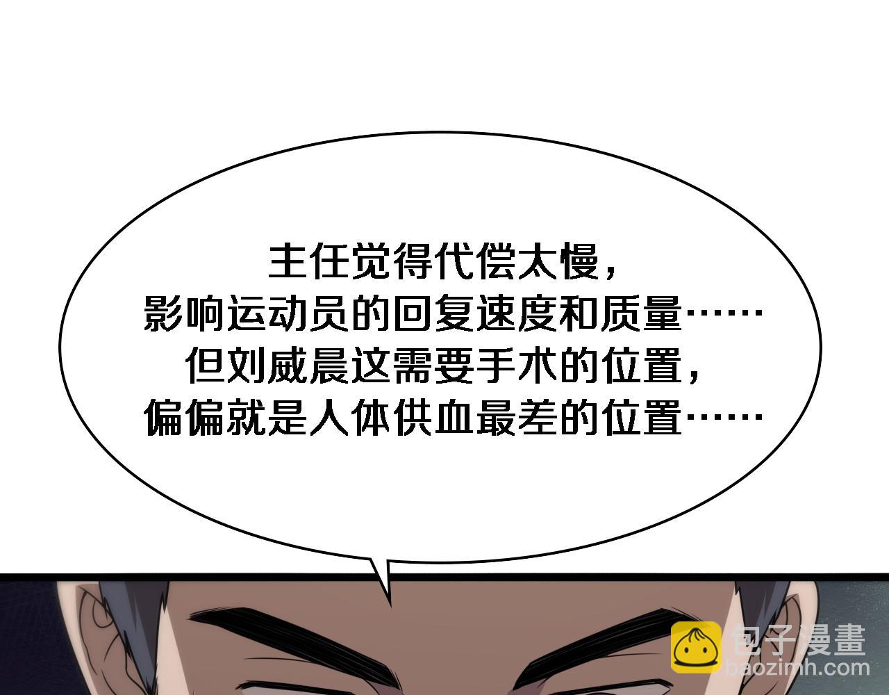 🍼大医凌然 第86话 目标不是完成是超越？ 第37页