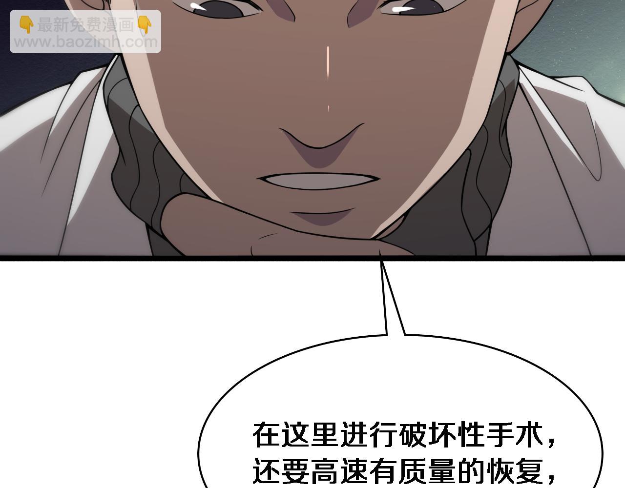 🍼大医凌然 第86话 目标不是完成是超越？ 第38页