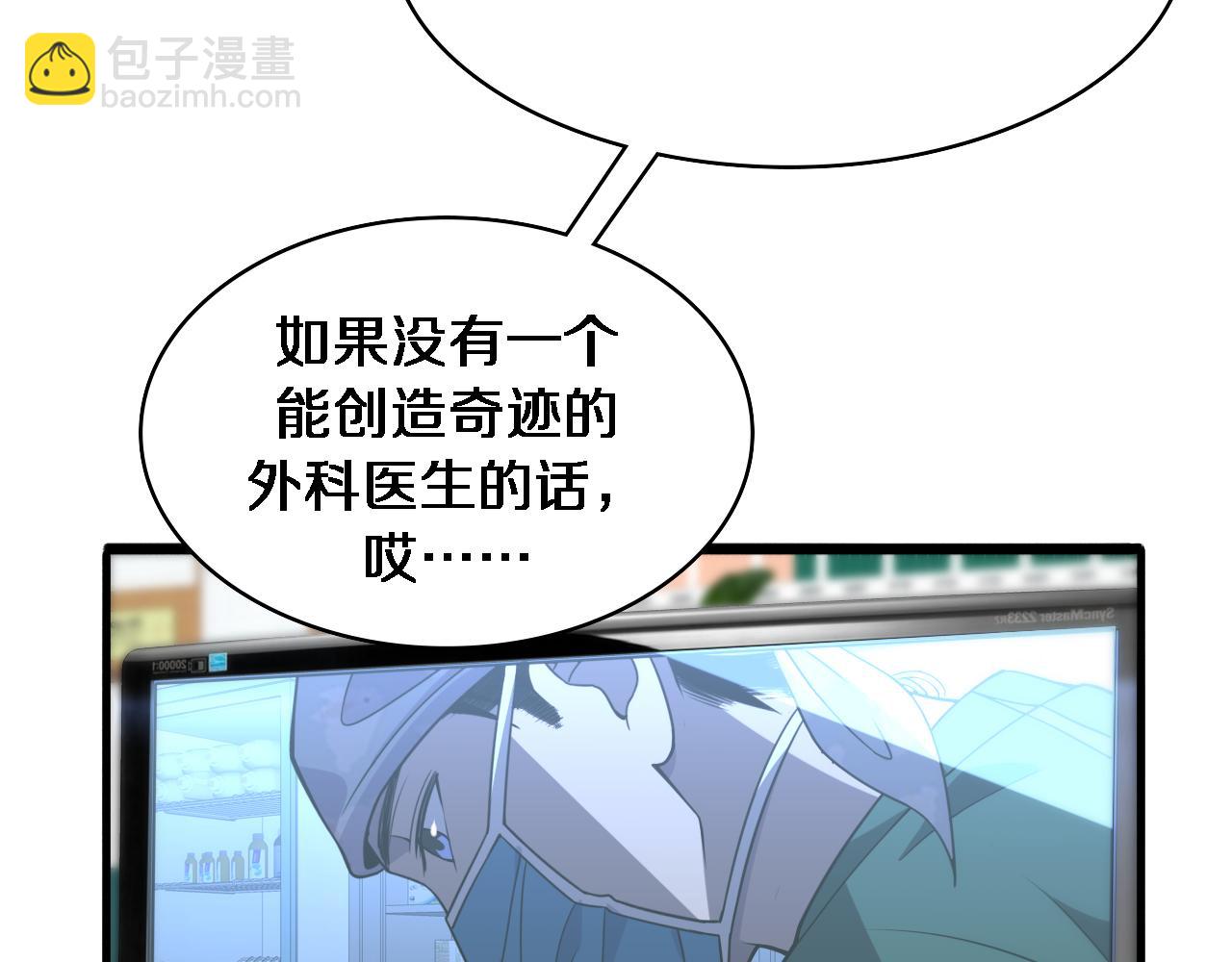 🍼大医凌然 第86话 目标不是完成是超越？ 第39页