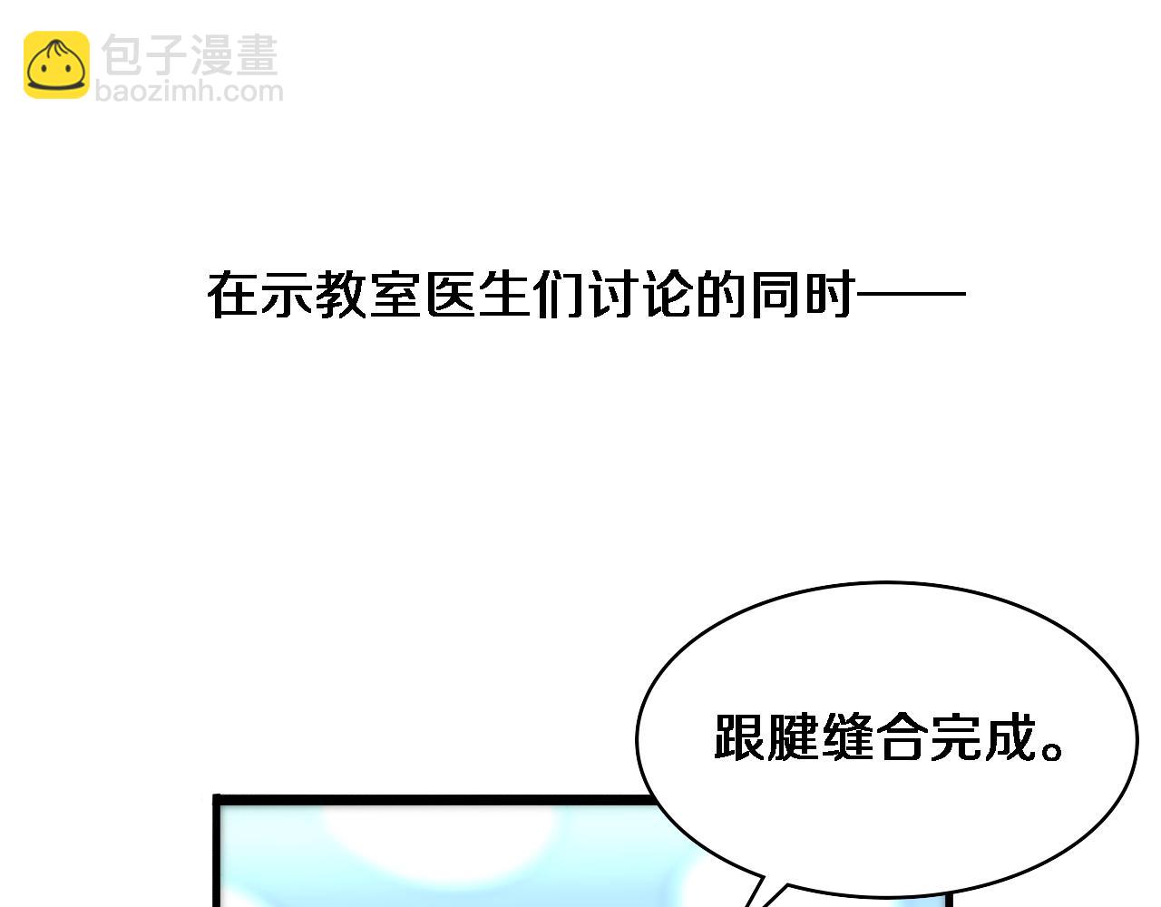 🍼大医凌然 第86话 目标不是完成是超越？ 第42页