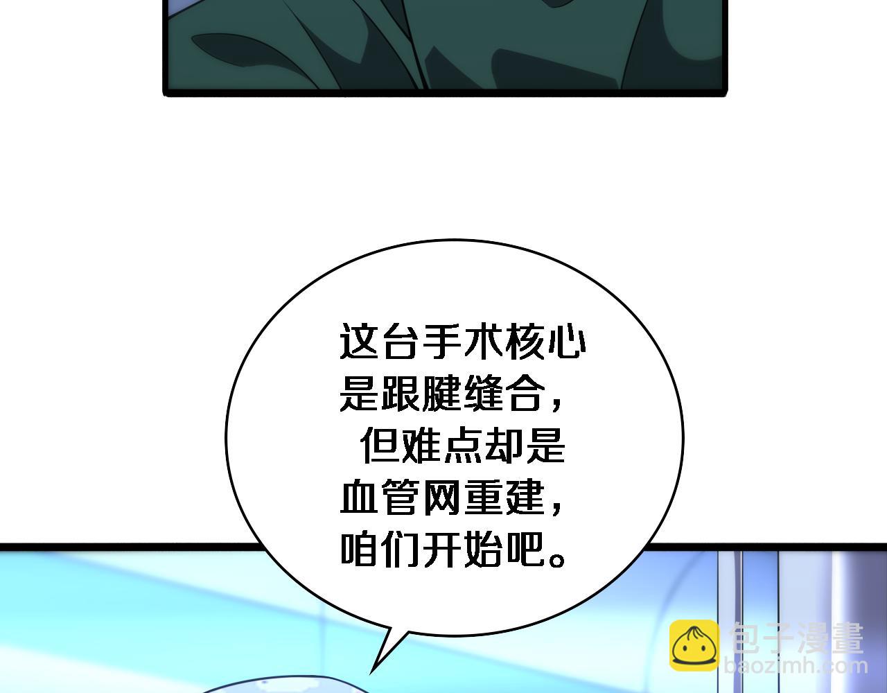 🍼大医凌然 第86话 目标不是完成是超越？ 第44页