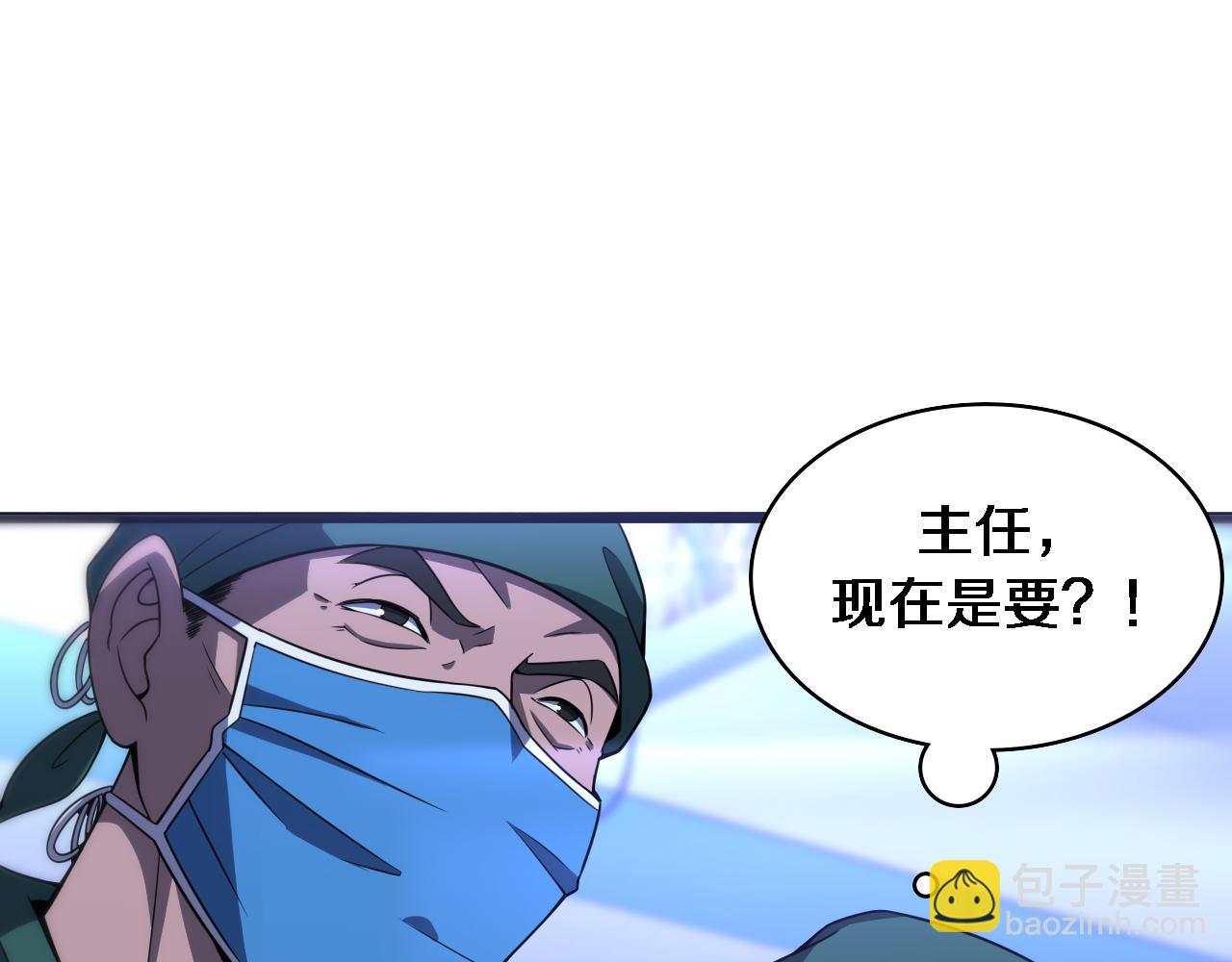 🍼大医凌然 第86话 目标不是完成是超越？ 第5页