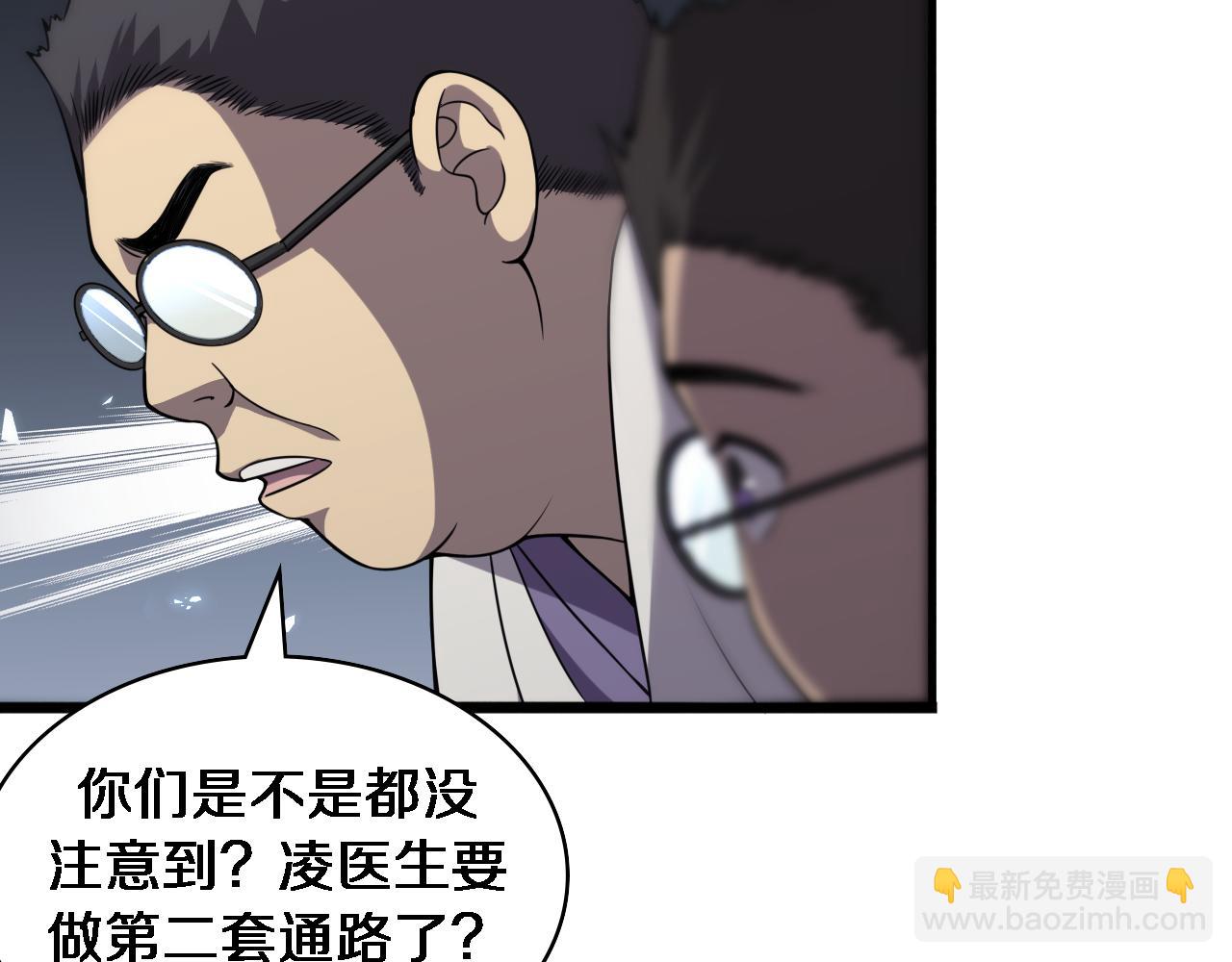 🍼大医凌然 第88话 备用通路 第16页