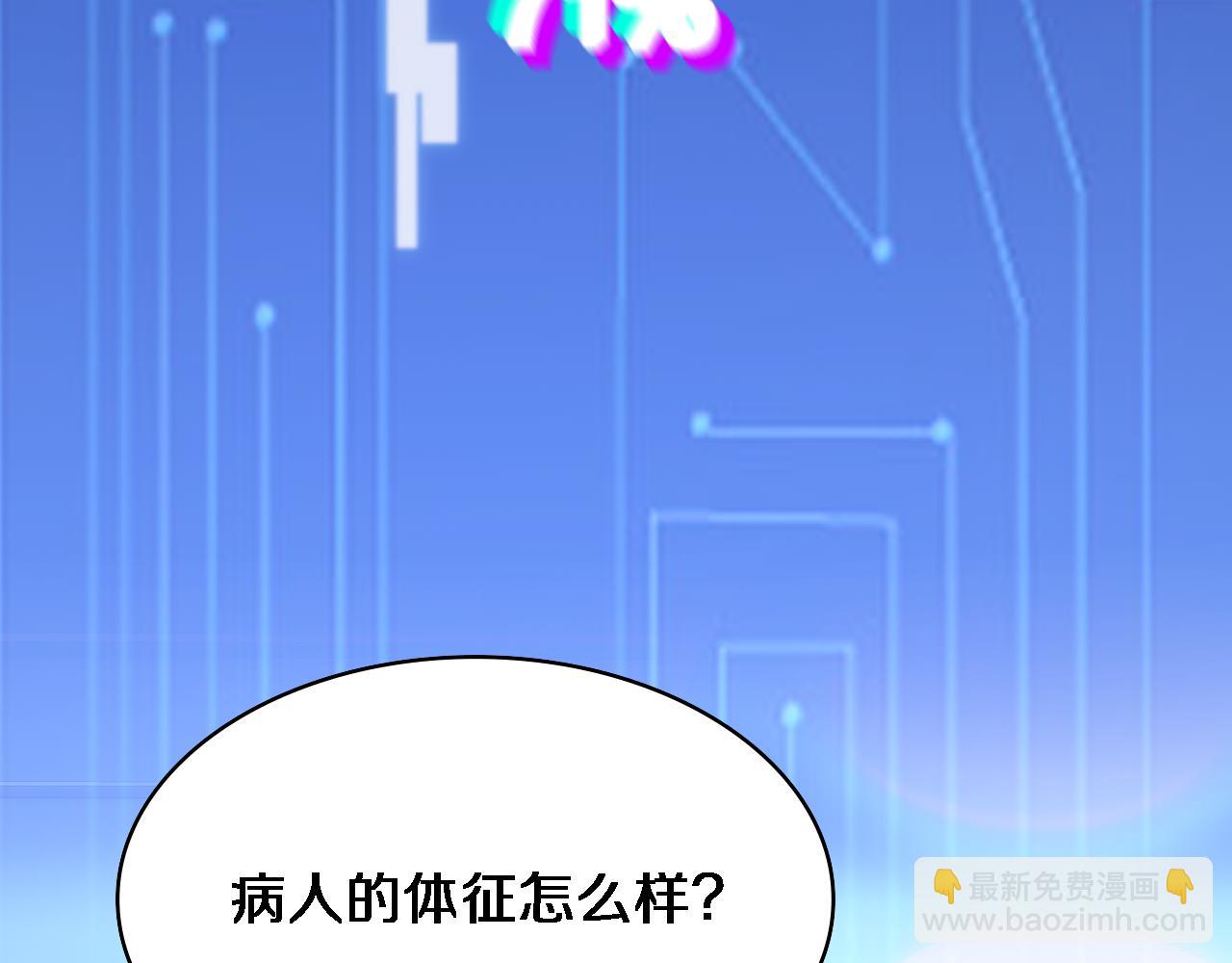🍼大医凌然 第88话 备用通路 第31页