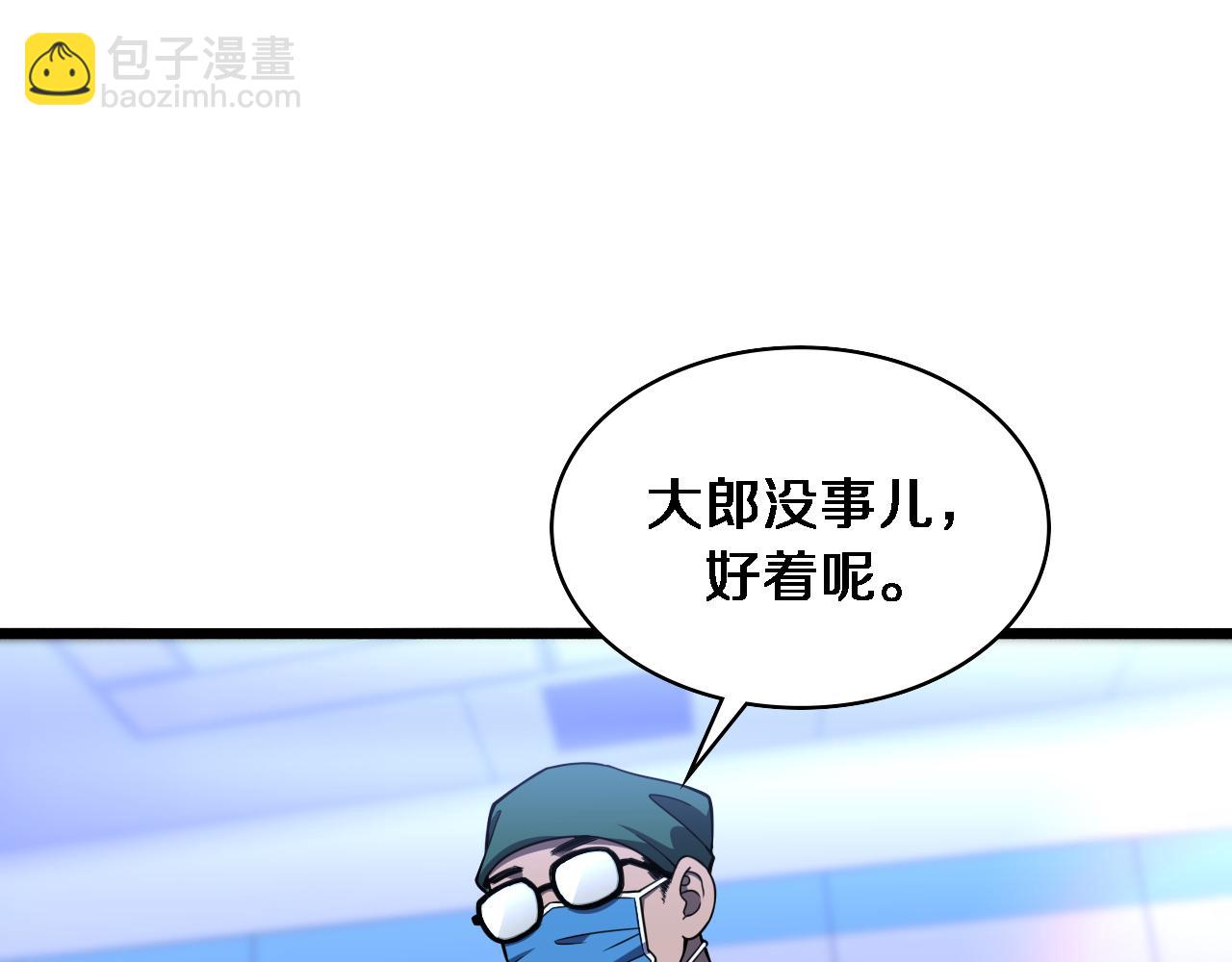 🍼大医凌然 第88话 备用通路 第37页
