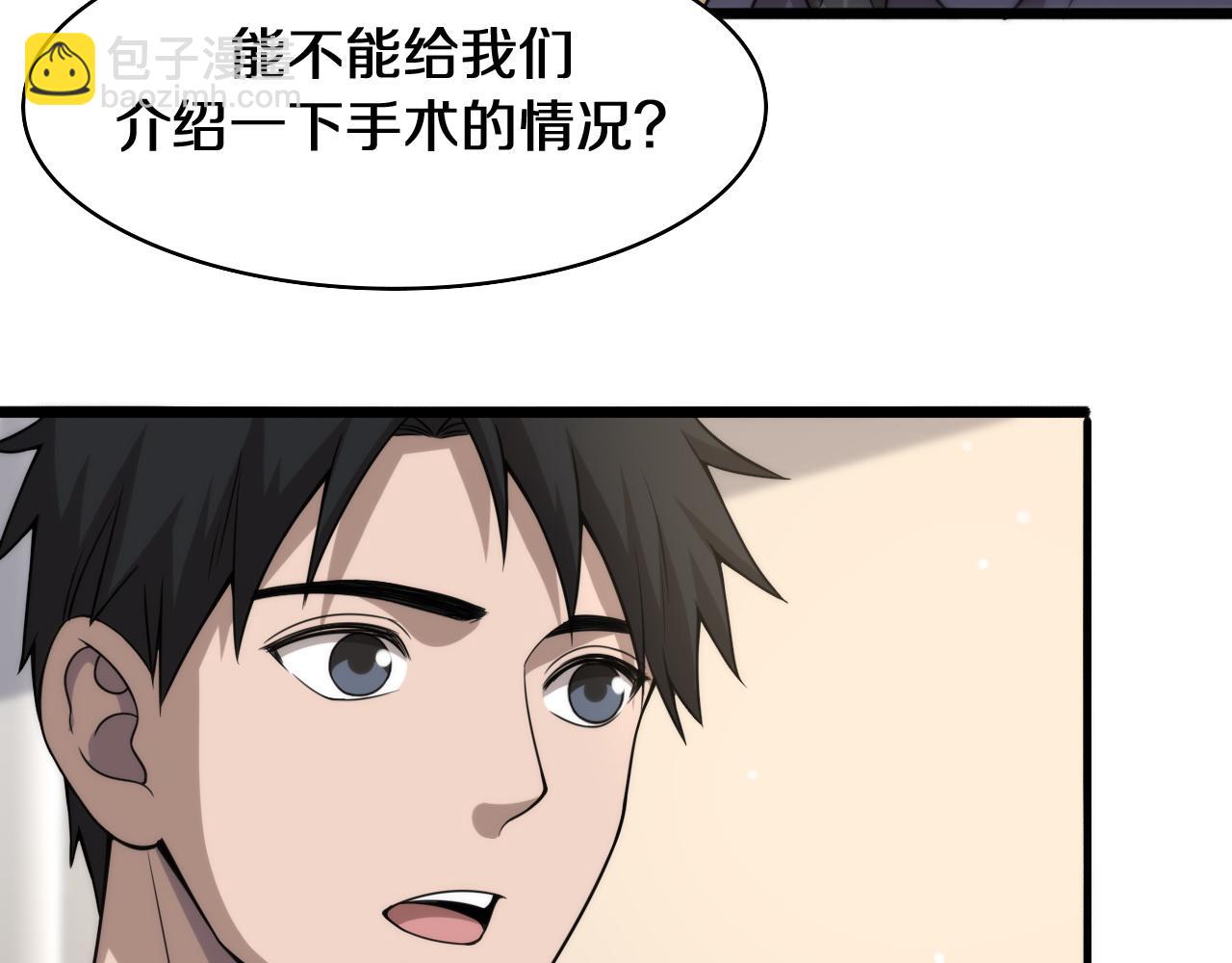 🍼大医凌然 第90话 不用不好意思 第12页