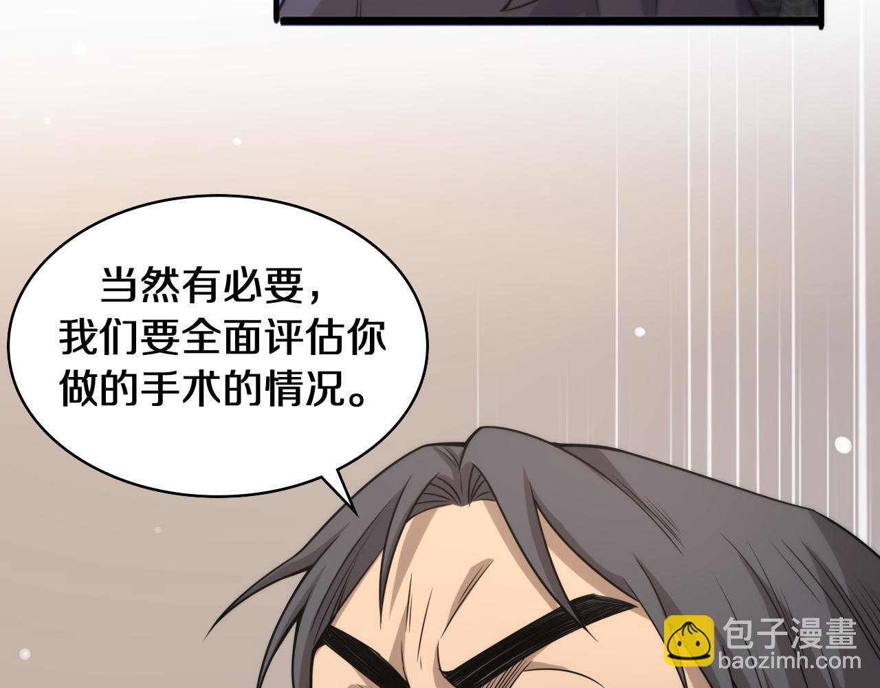 🍼大医凌然 第90话 不用不好意思 第15页