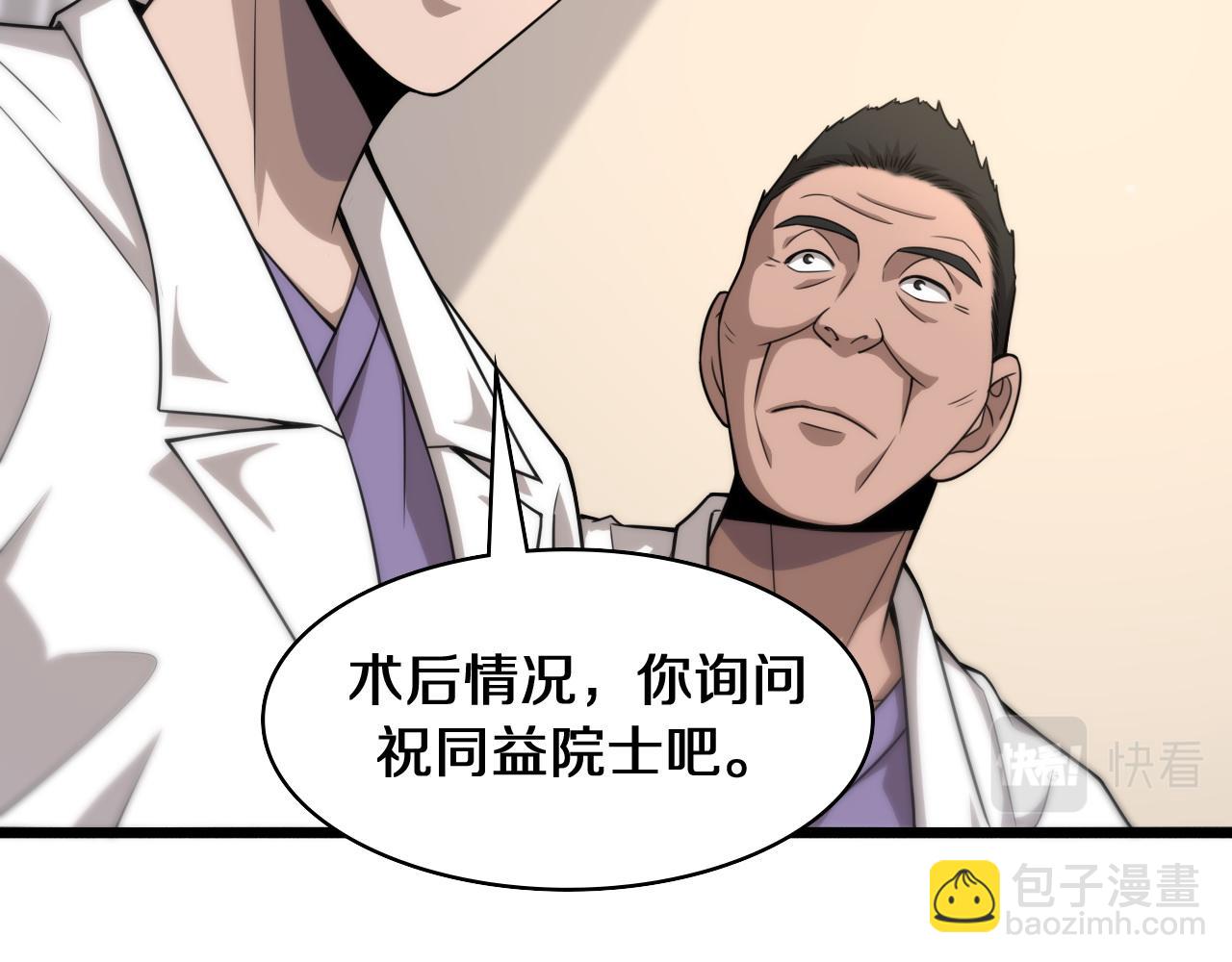 🍼大医凌然 第90话 不用不好意思 第19页