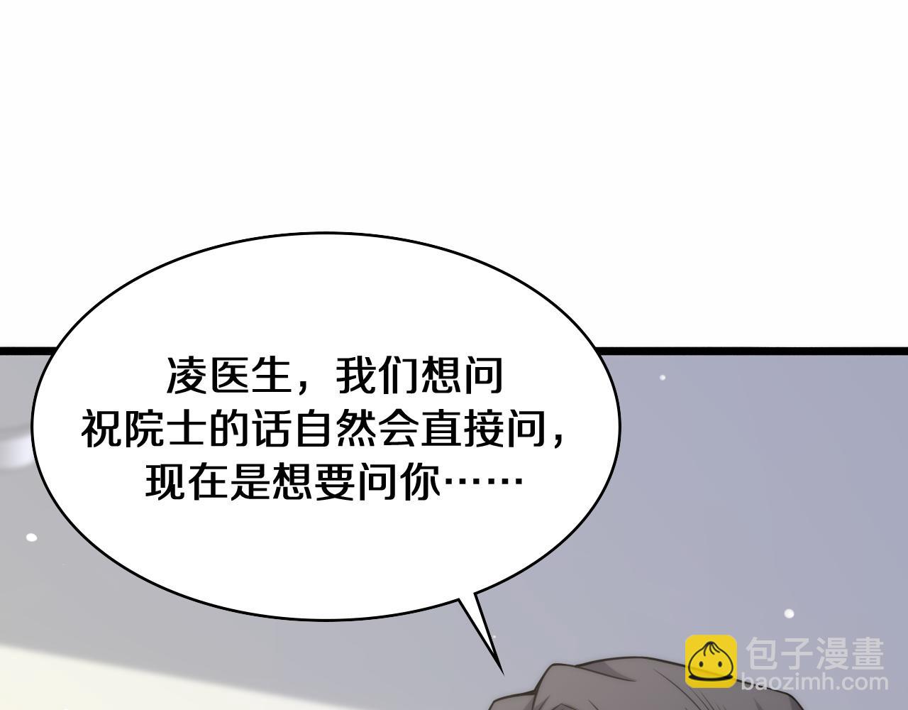 🍼大医凌然 第90话 不用不好意思 第21页